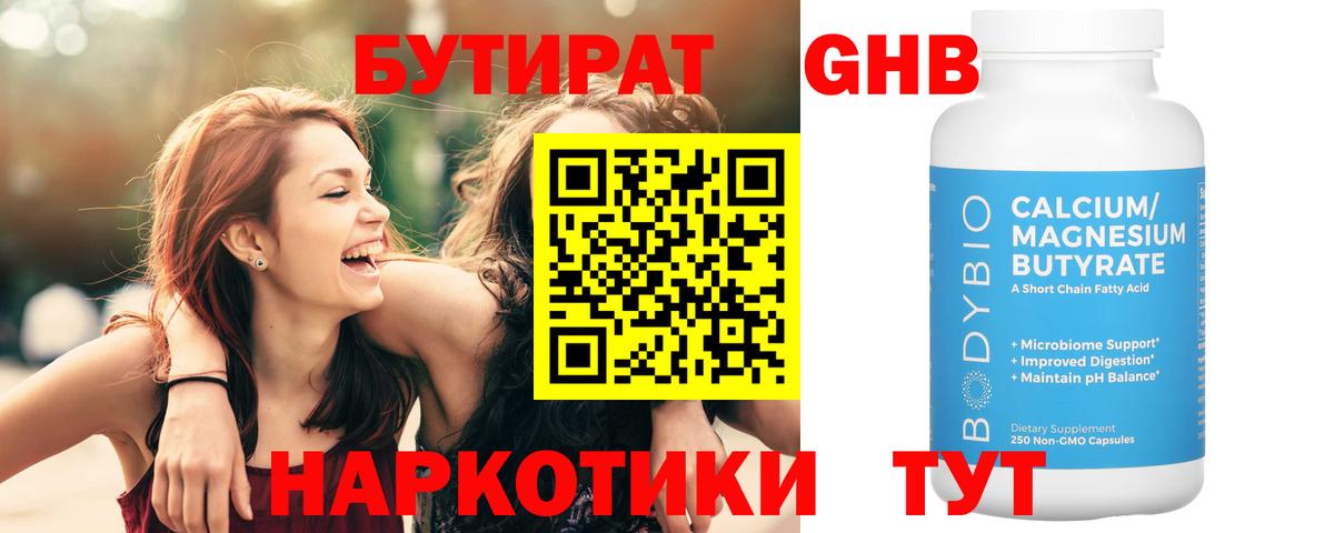 БУТИРАТ  Вход с VPN  Усть-Илимск  Бутират BDO 33% 