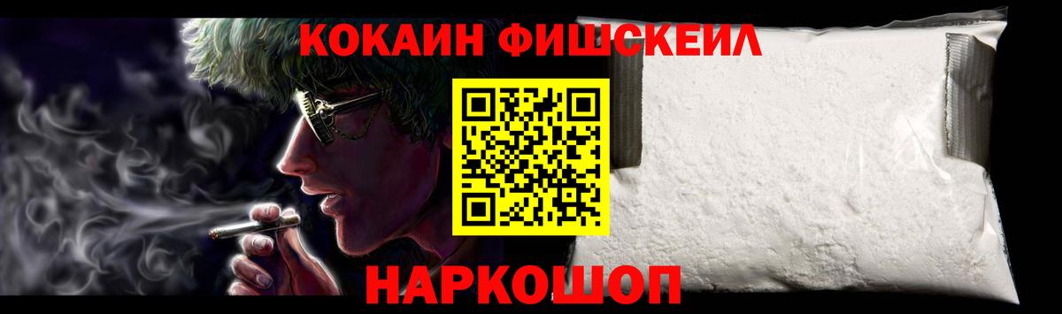 Кокаин FishScale  Вход с VPN  Усть-Илимск 