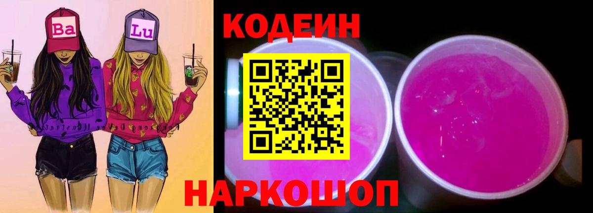 Усть-Илимск  Codein напиток Lean (лин)  Codein напиток Lean (лин)  где найти наркотики  Вход с VPN 