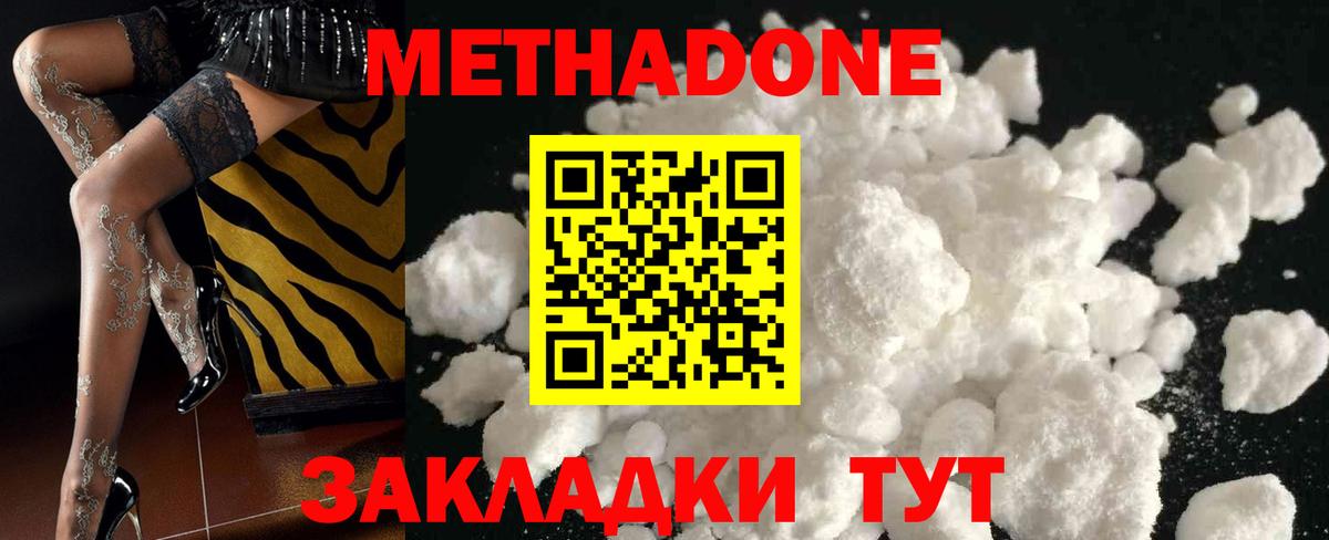 Усть-Илимск  МЕТАДОН methadone  Метадон белоснежный  Вход с VPN 